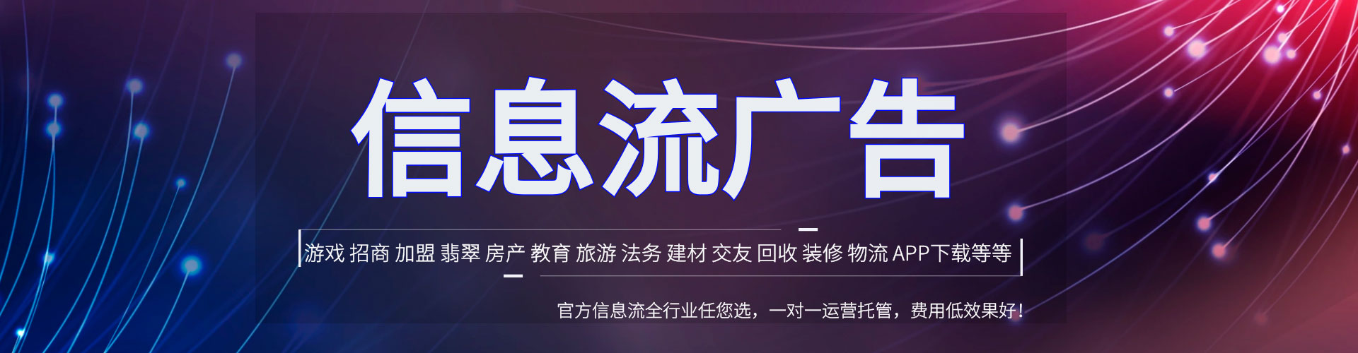 西丰信息流优化师